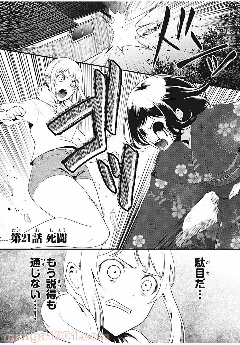 人形～ヒトガタ～ 第21話 - Trang 1