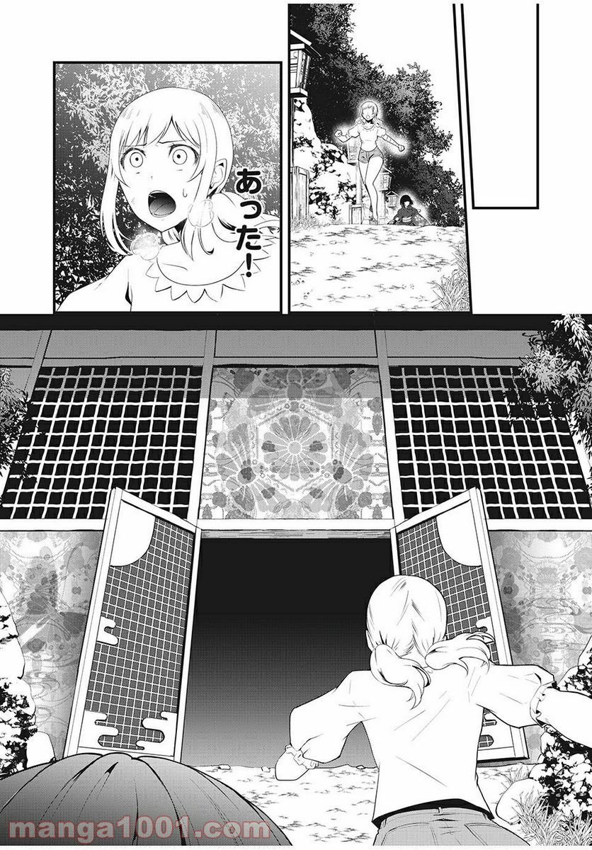人形～ヒトガタ～ 第21話 - Trang 11