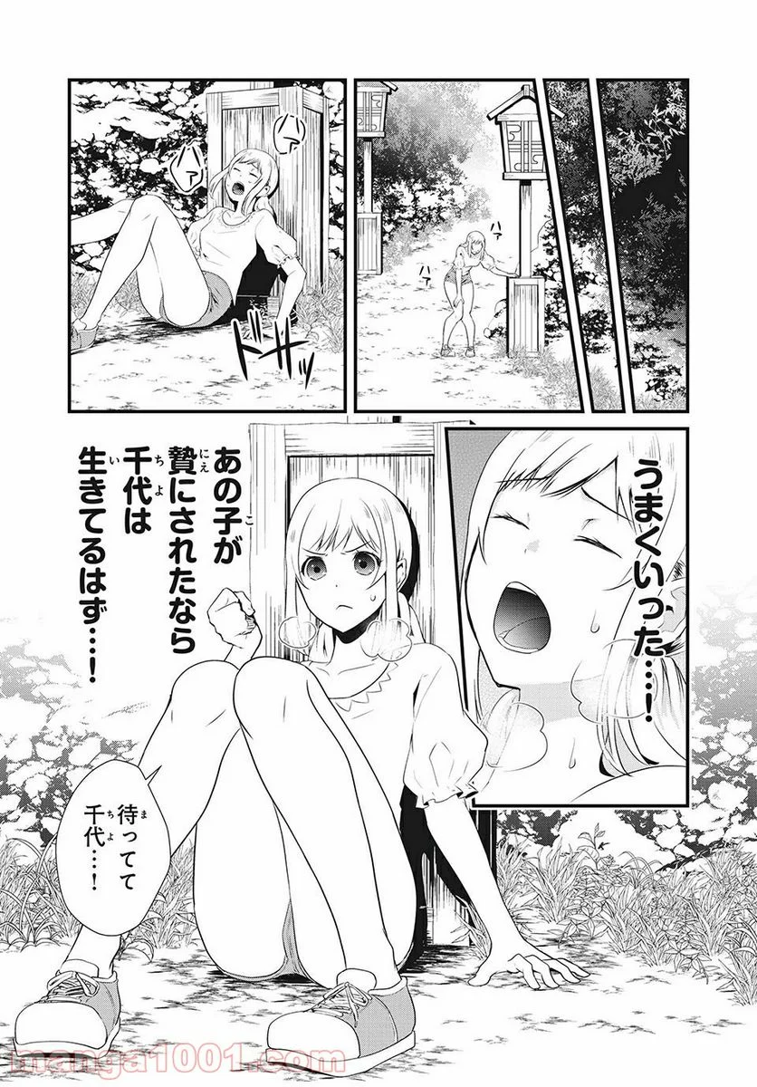 人形～ヒトガタ～ 第21話 - Trang 14