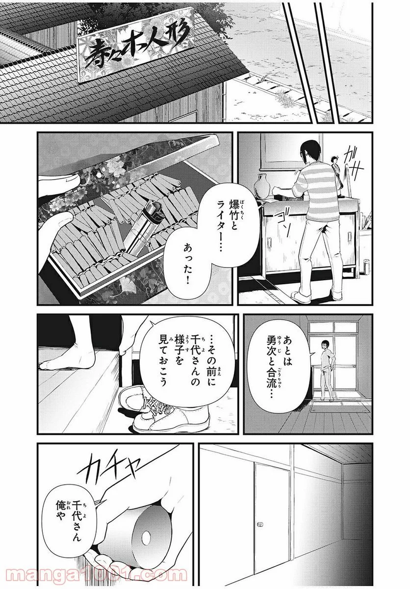 人形～ヒトガタ～ 第21話 - Trang 15
