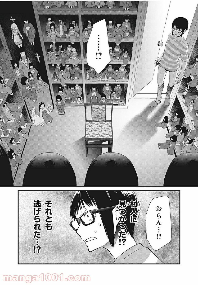 人形～ヒトガタ～ 第21話 - Trang 16