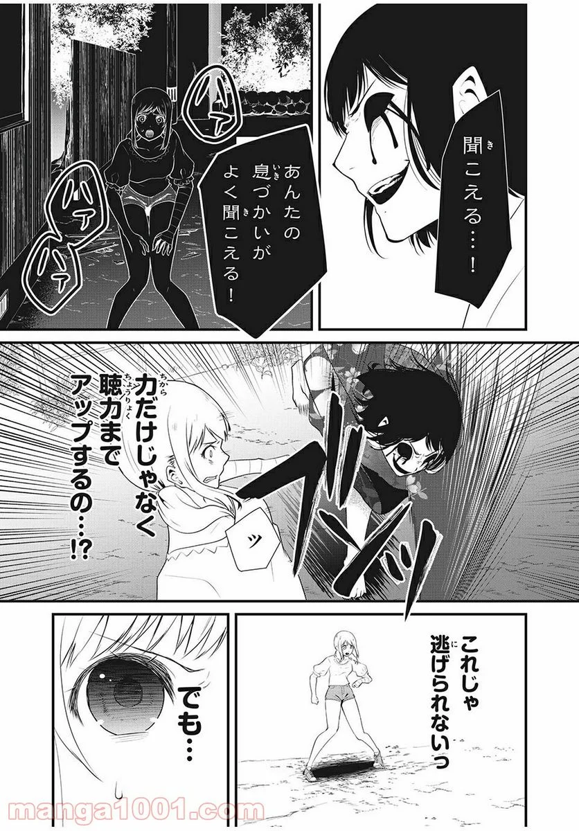 人形～ヒトガタ～ 第21話 - Trang 3