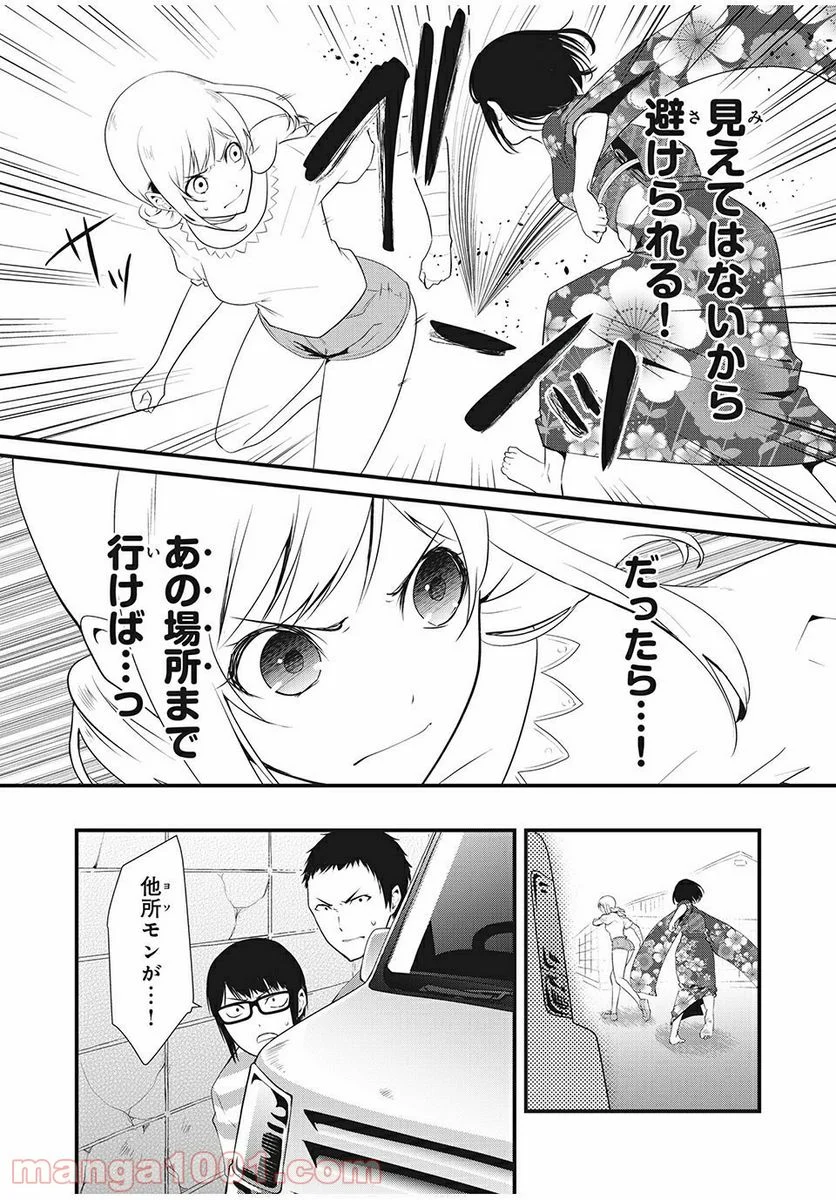 人形～ヒトガタ～ 第21話 - Trang 4