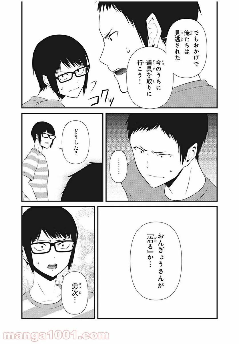 人形～ヒトガタ～ 第21話 - Trang 5