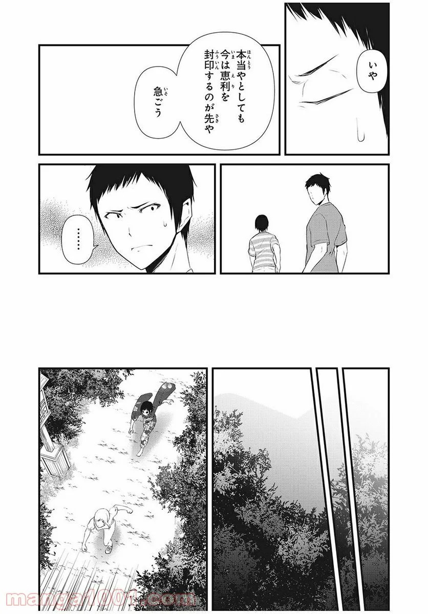 人形～ヒトガタ～ 第21話 - Trang 6