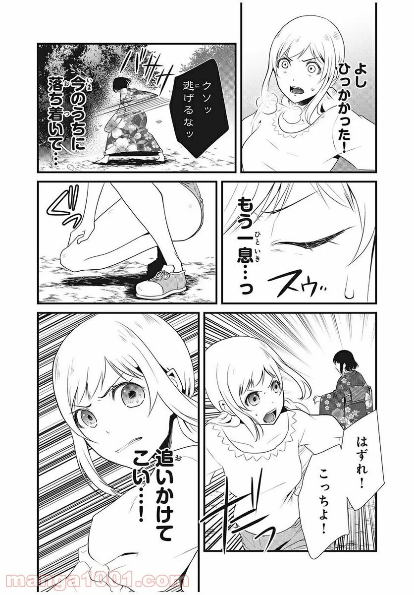 人形～ヒトガタ～ 第21話 - Trang 10