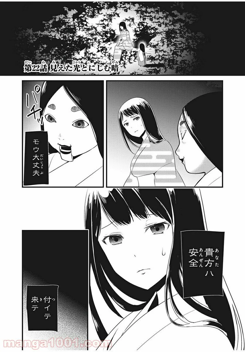 人形～ヒトガタ～ 第22話 - Trang 1