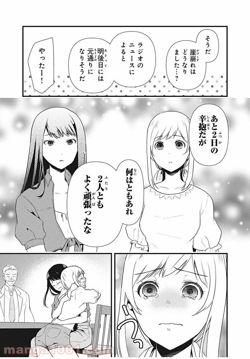 人形～ヒトガタ～ 第22話 - Trang 11