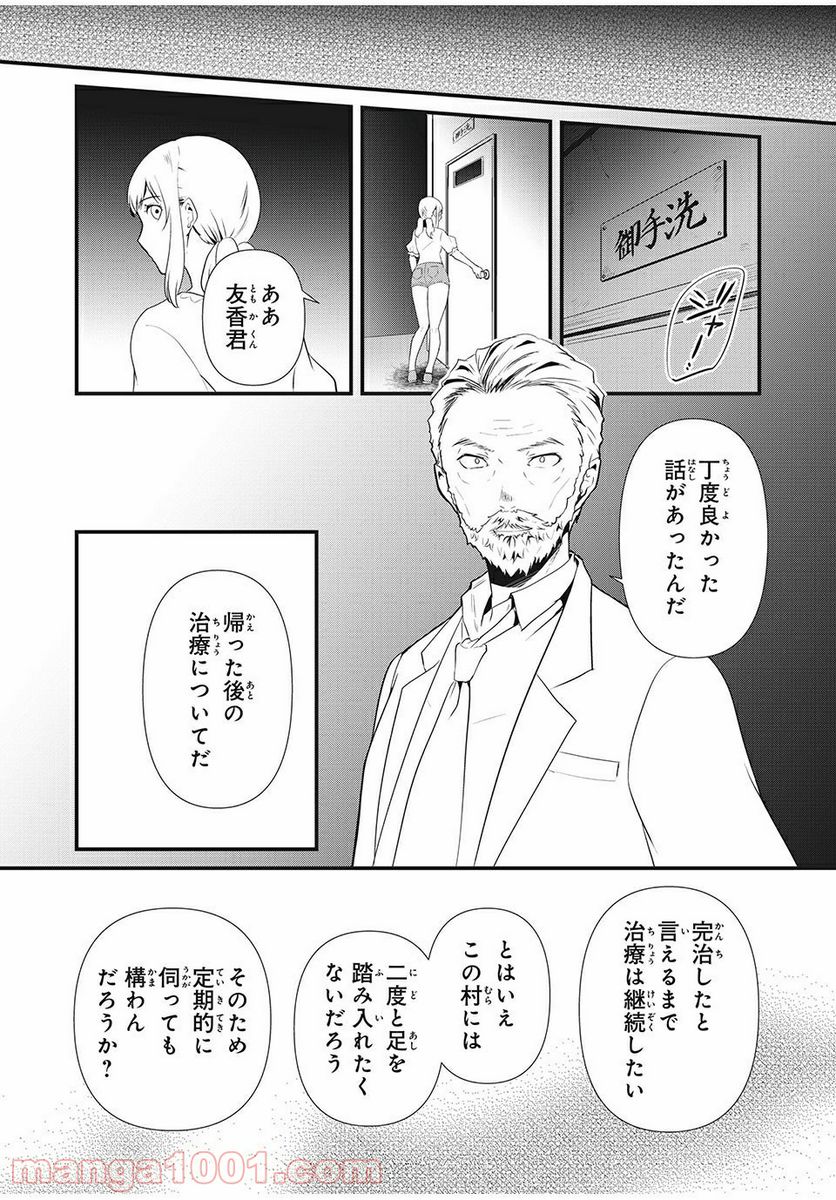 人形～ヒトガタ～ 第22話 - Trang 12