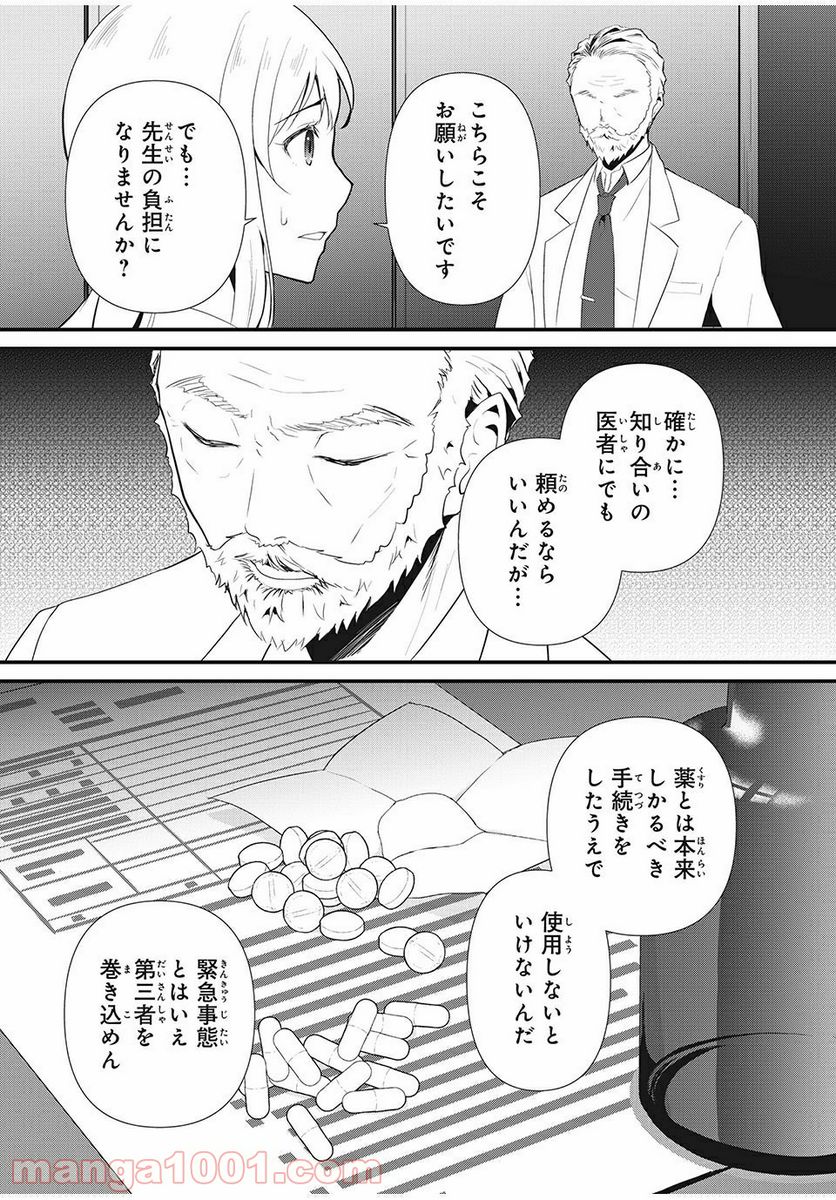 人形～ヒトガタ～ 第22話 - Trang 13
