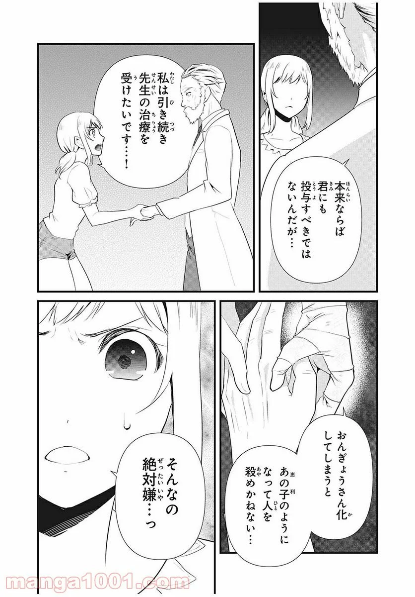 人形～ヒトガタ～ 第22話 - Trang 14
