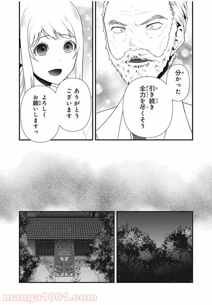 人形～ヒトガタ～ 第22話 - Trang 15