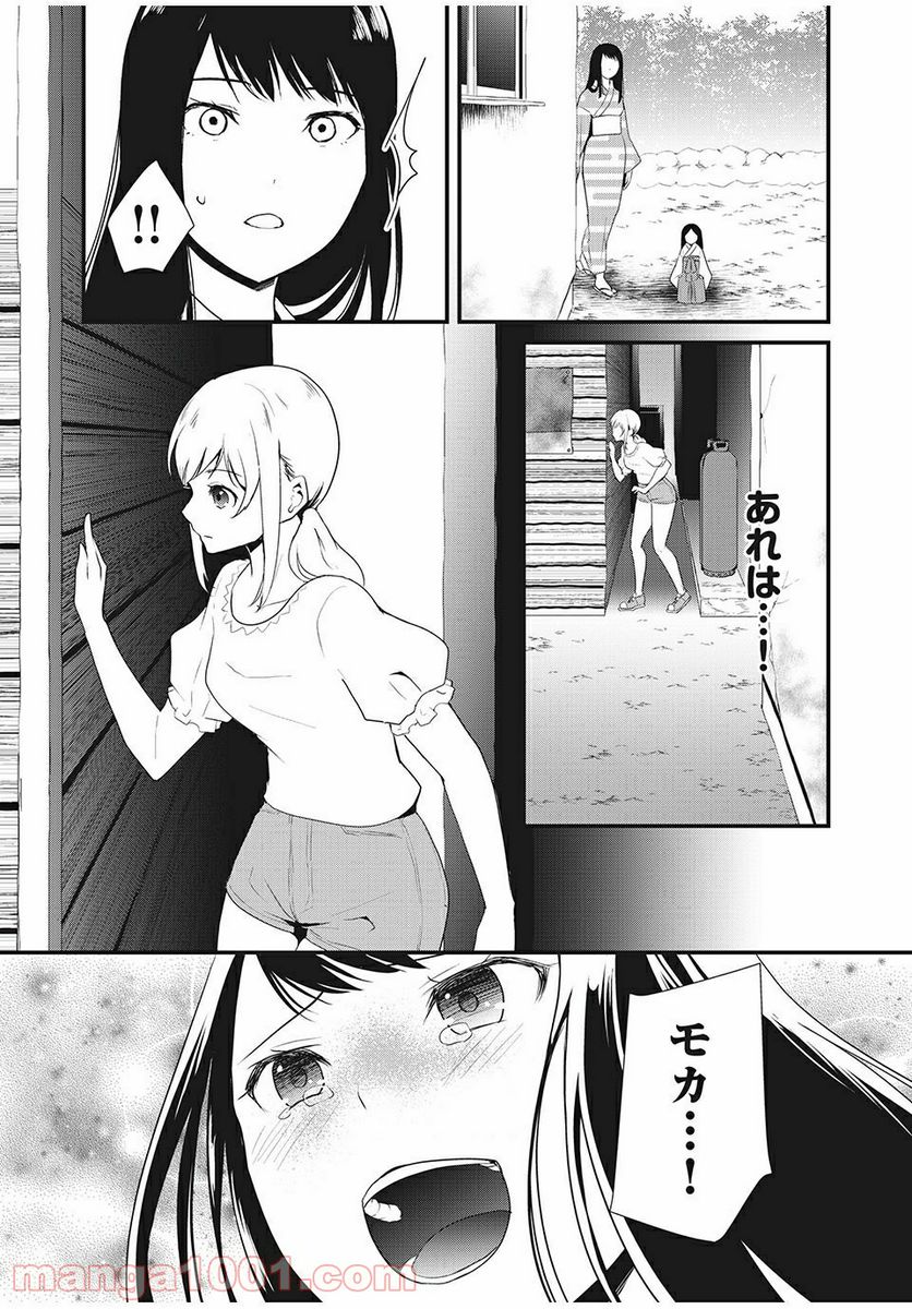 人形～ヒトガタ～ 第22話 - Trang 3