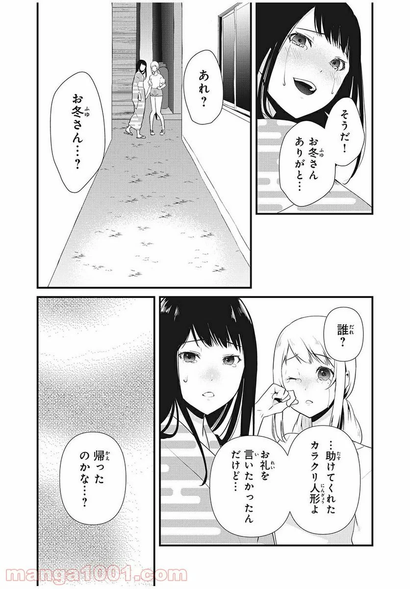 人形～ヒトガタ～ 第22話 - Trang 5