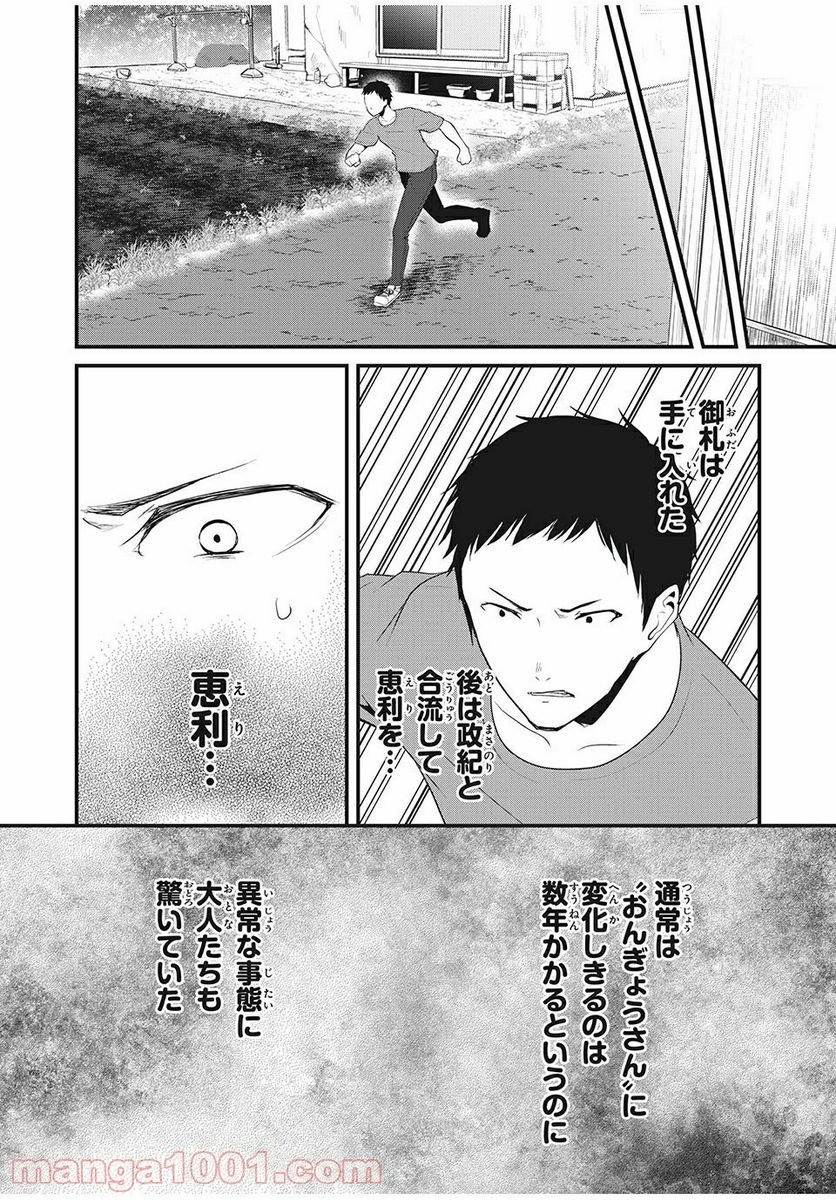 人形～ヒトガタ～ 第22話 - Trang 6