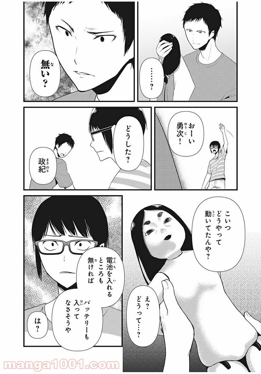 人形～ヒトガタ～ 第22話 - Trang 8
