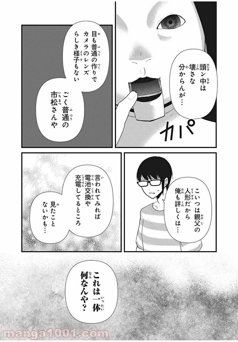 人形～ヒトガタ～ 第22話 - Trang 9