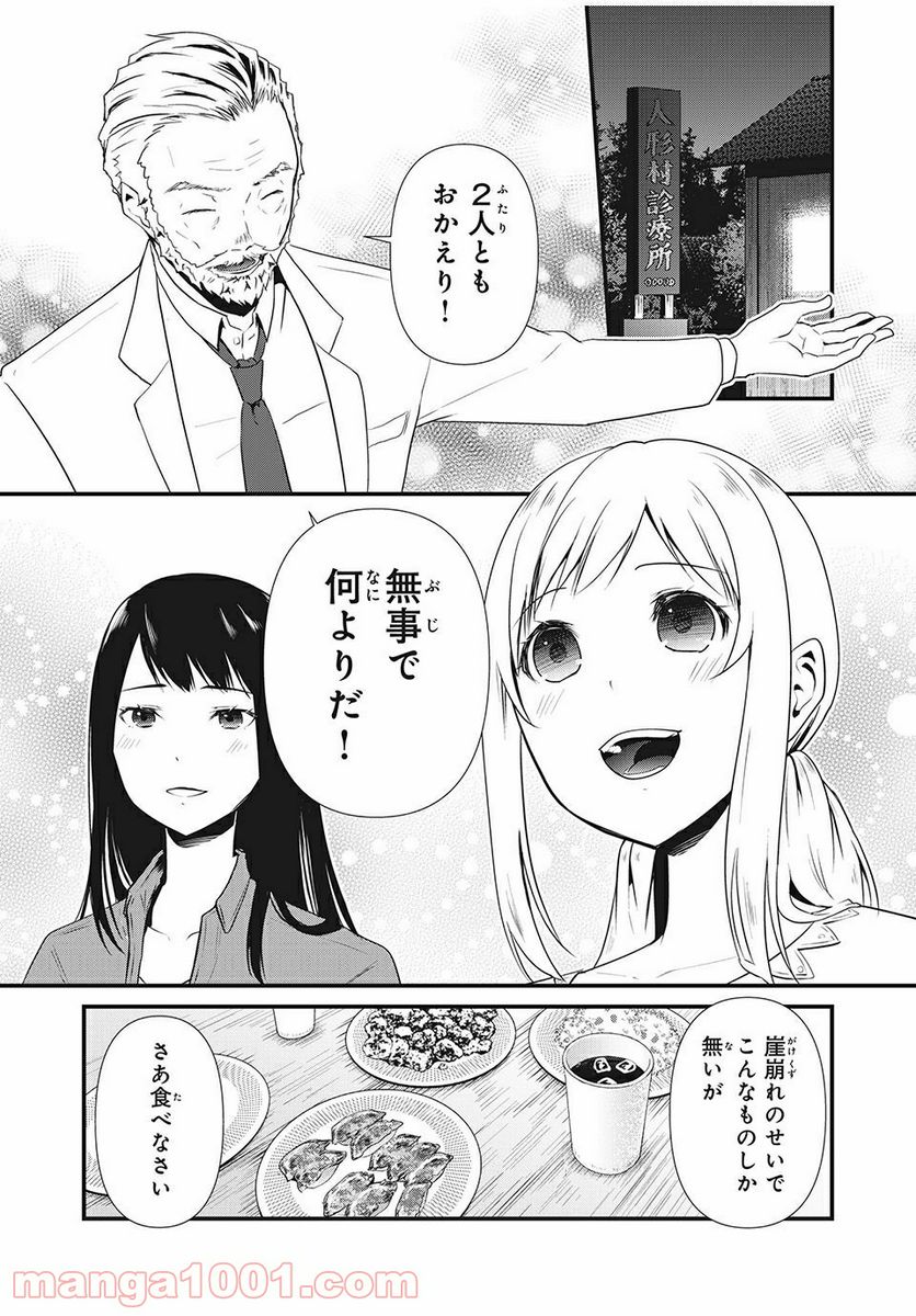人形～ヒトガタ～ 第22話 - Trang 10