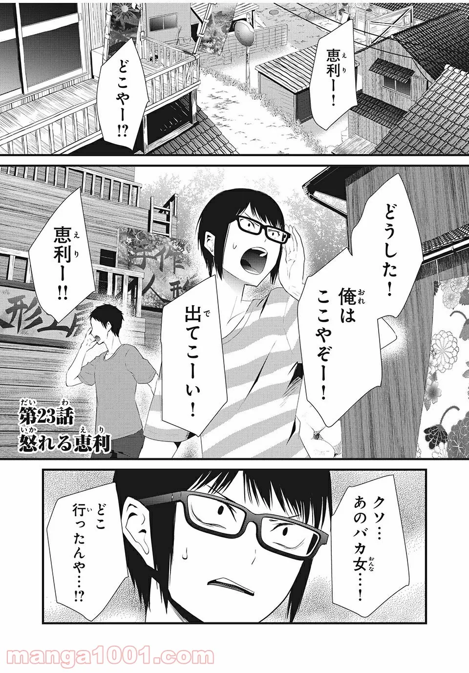 人形～ヒトガタ～ 第23話 - Trang 1