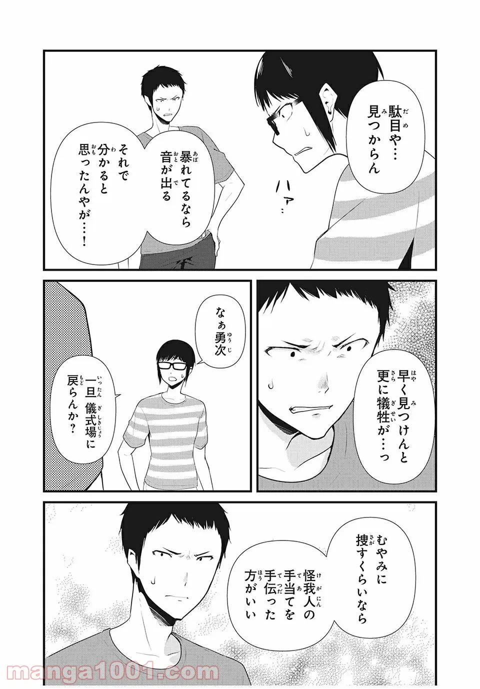 人形～ヒトガタ～ 第23話 - Trang 2