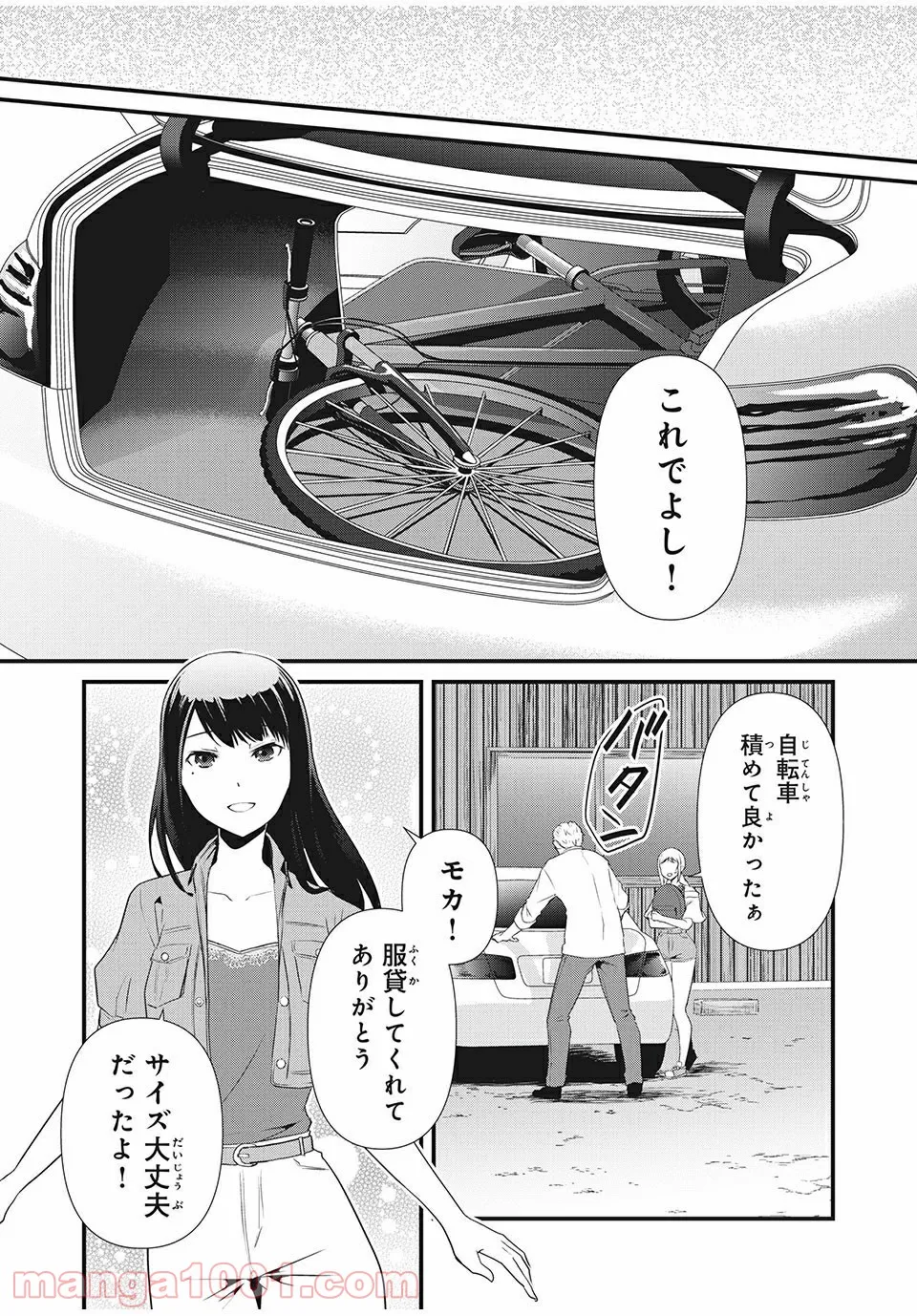 人形～ヒトガタ～ 第23話 - Trang 11