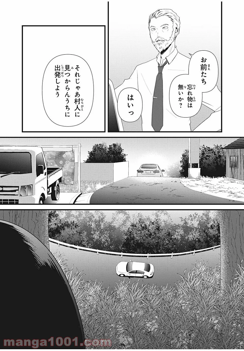 人形～ヒトガタ～ 第23話 - Trang 12