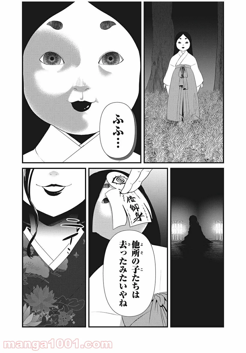 人形～ヒトガタ～ 第23話 - Trang 13
