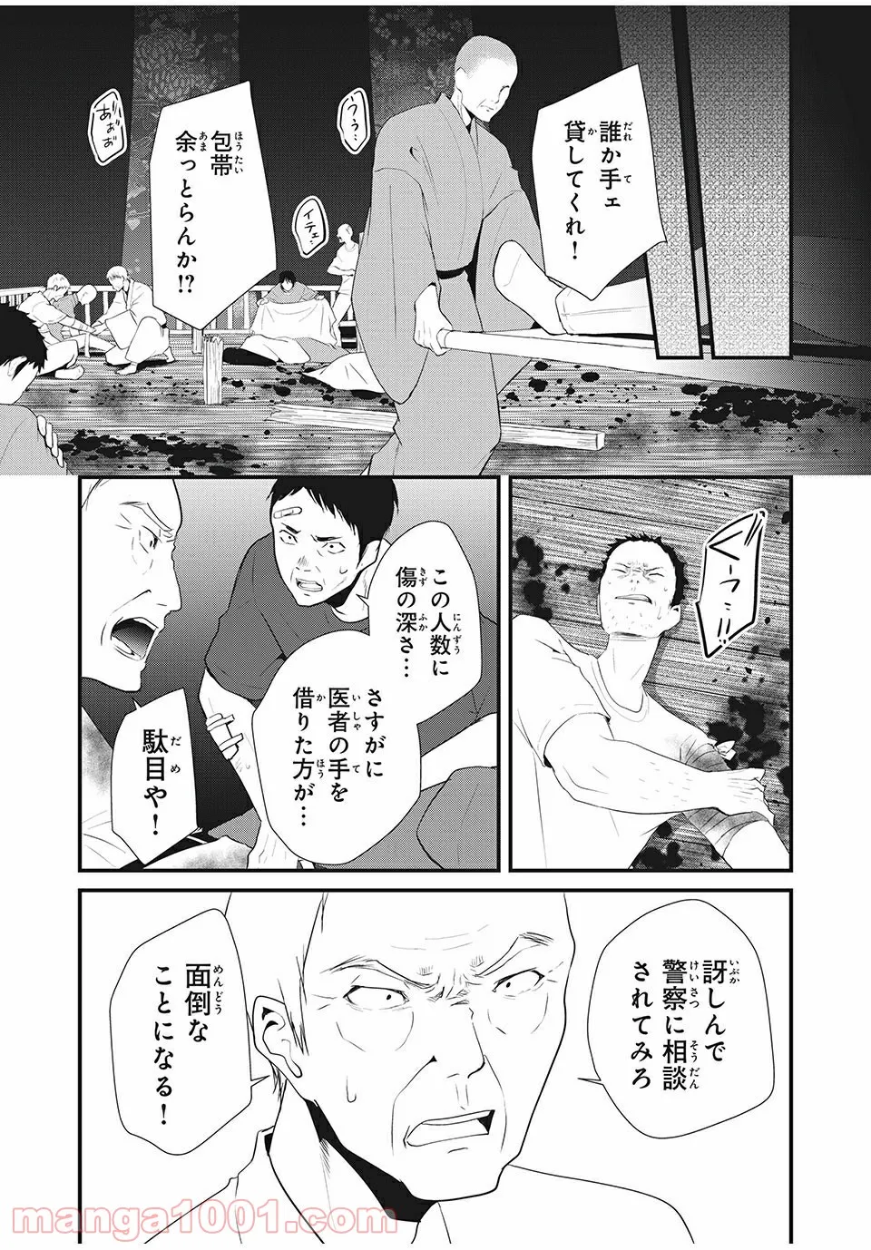 人形～ヒトガタ～ 第23話 - Trang 4