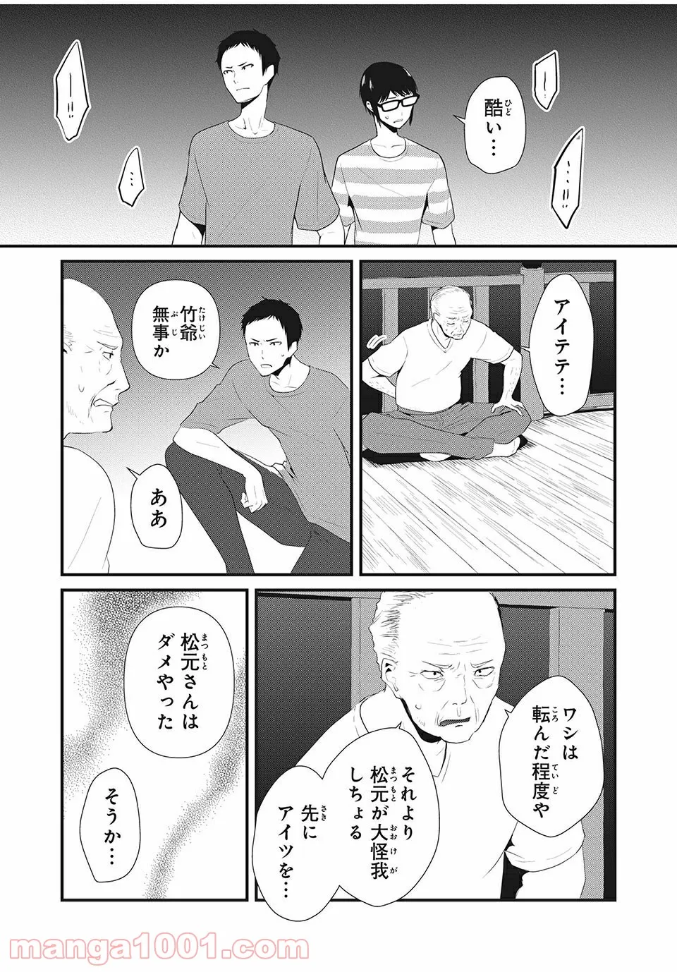 人形～ヒトガタ～ 第23話 - Trang 5