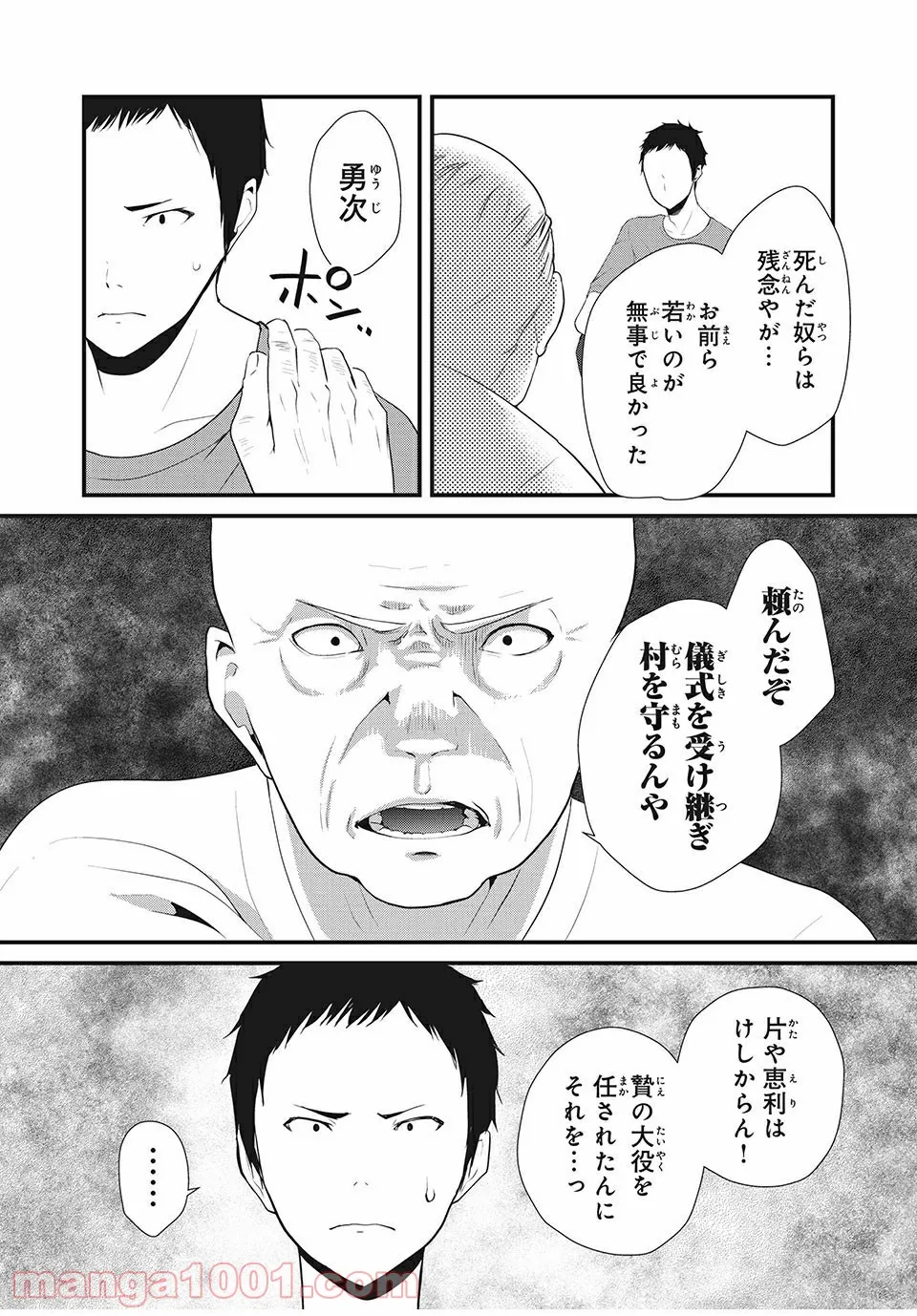 人形～ヒトガタ～ 第23話 - Trang 6