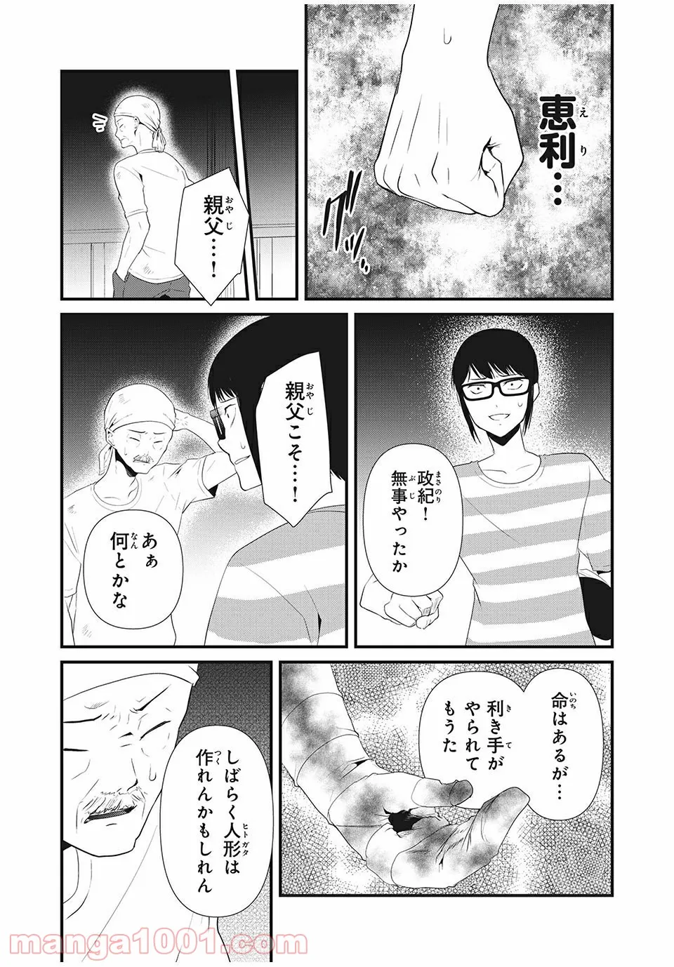 人形～ヒトガタ～ 第23話 - Trang 7