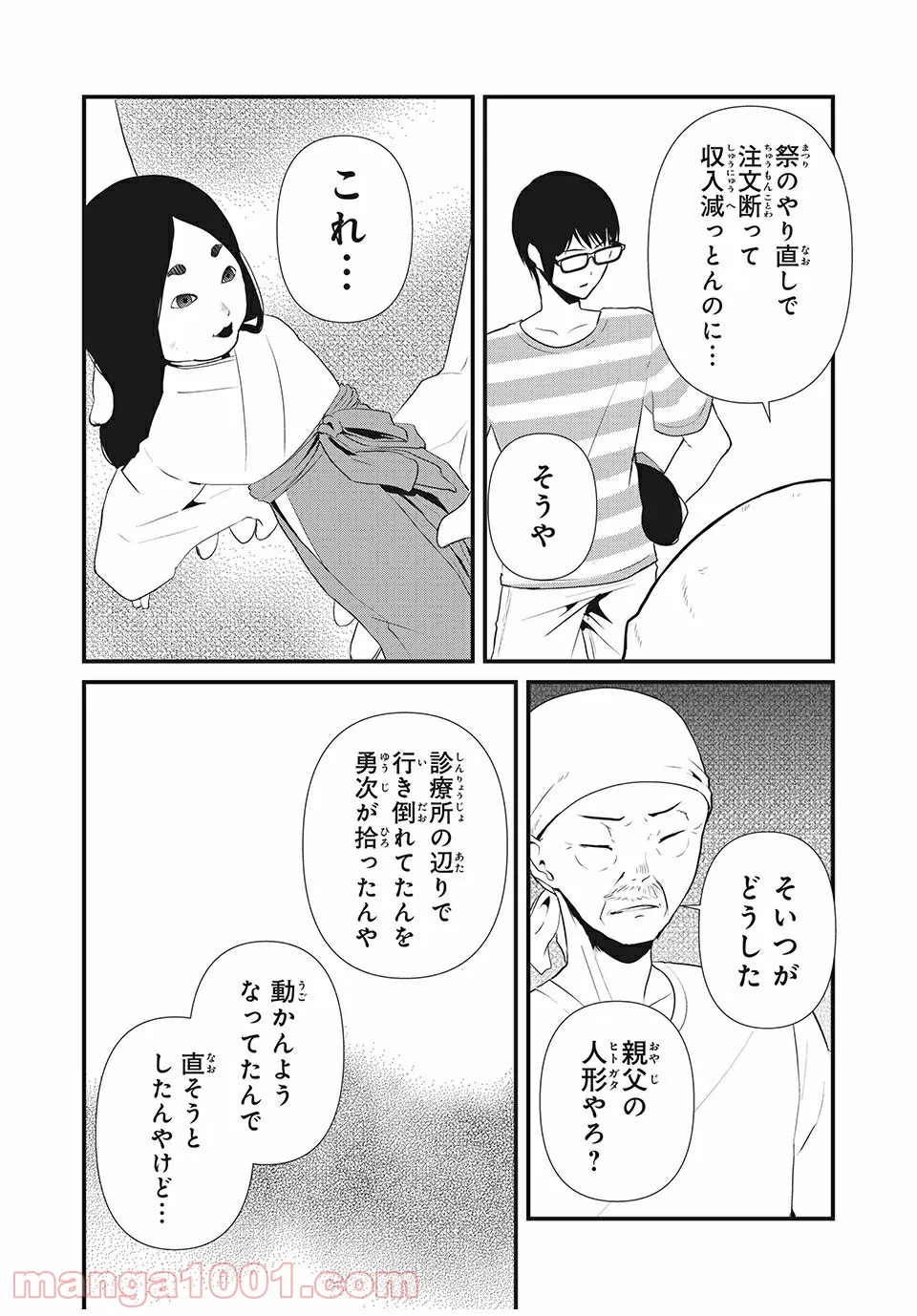 人形～ヒトガタ～ 第23話 - Trang 8