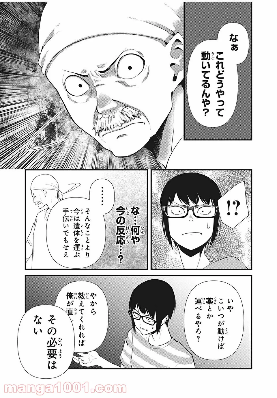 人形～ヒトガタ～ 第23話 - Trang 9