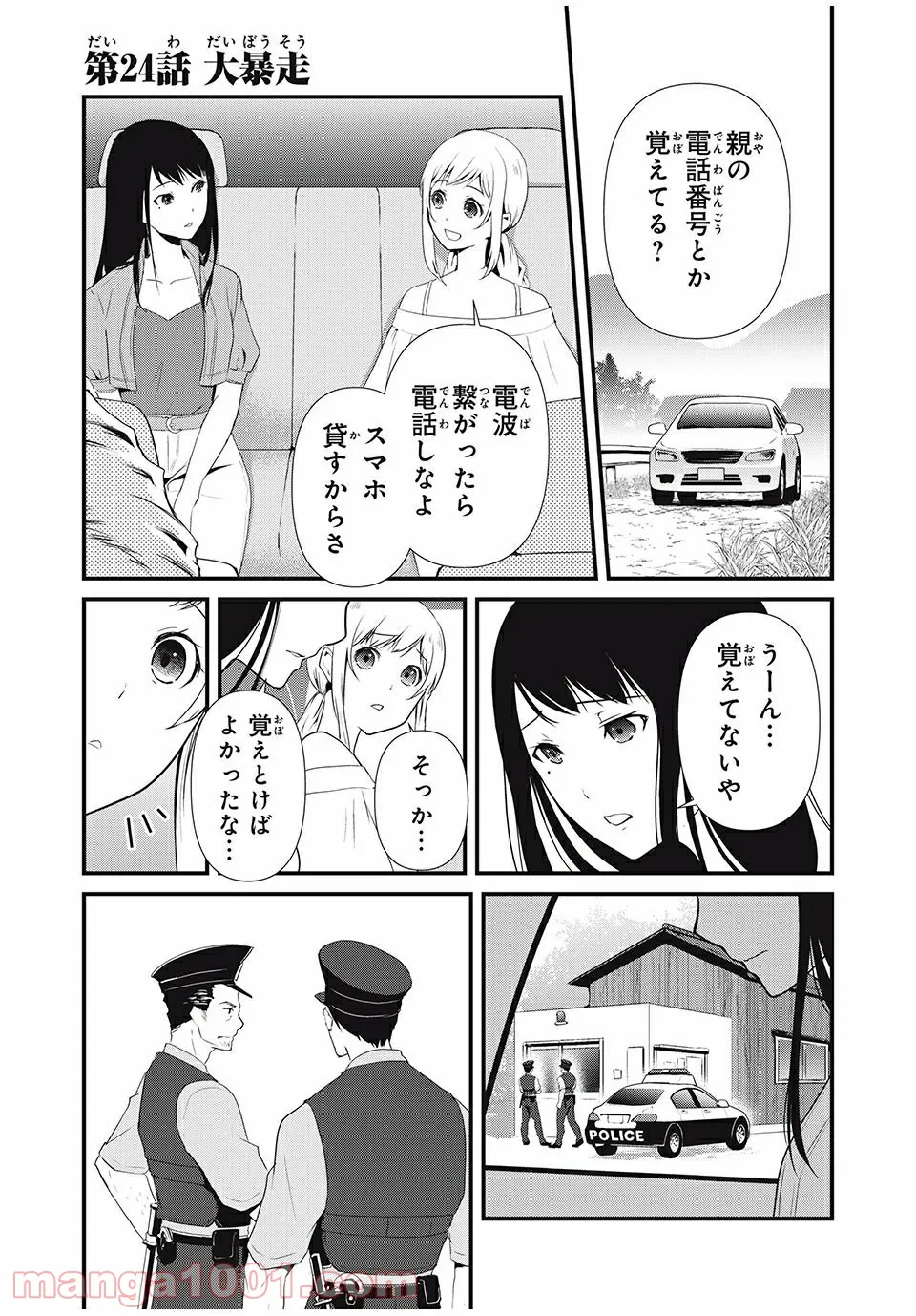 人形～ヒトガタ～ 第24話 - Trang 1