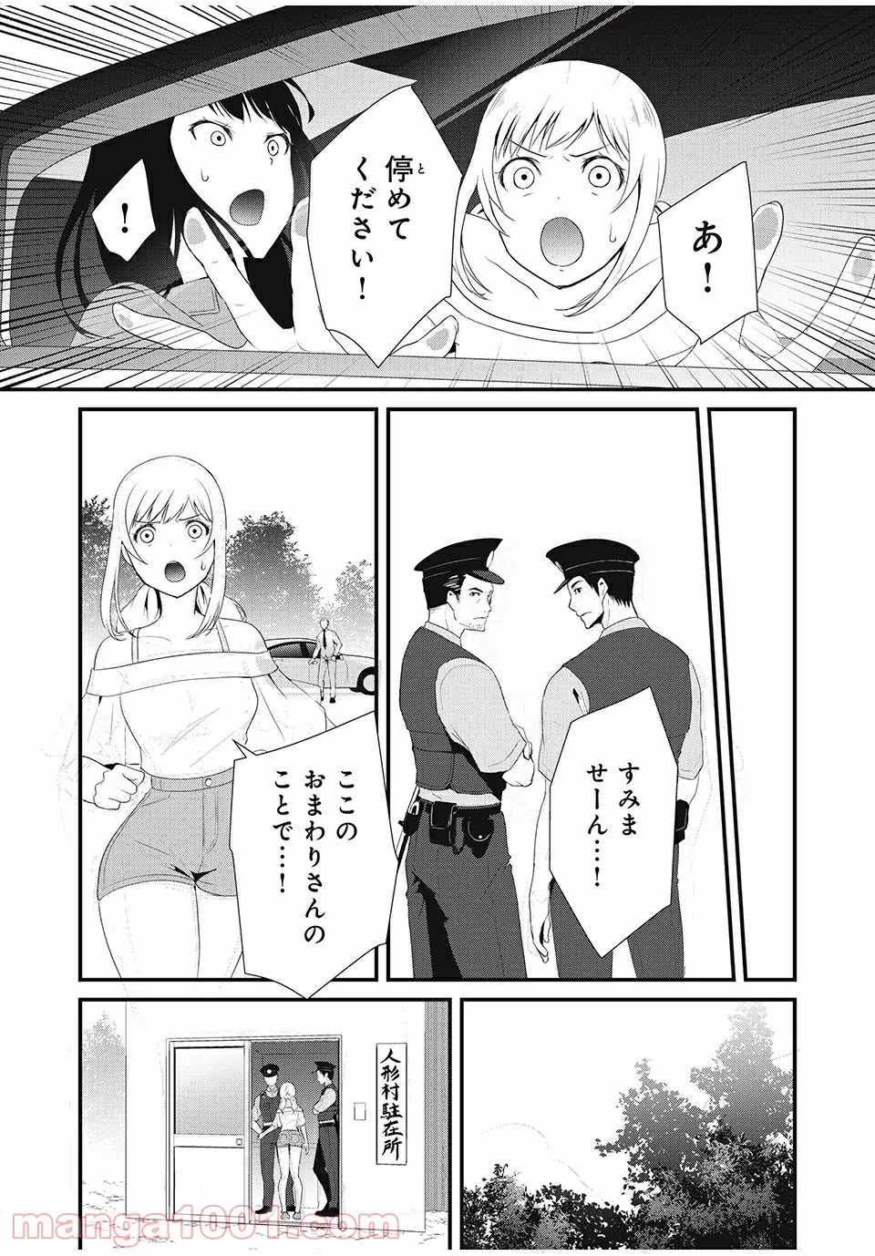 人形～ヒトガタ～ 第24話 - Trang 2