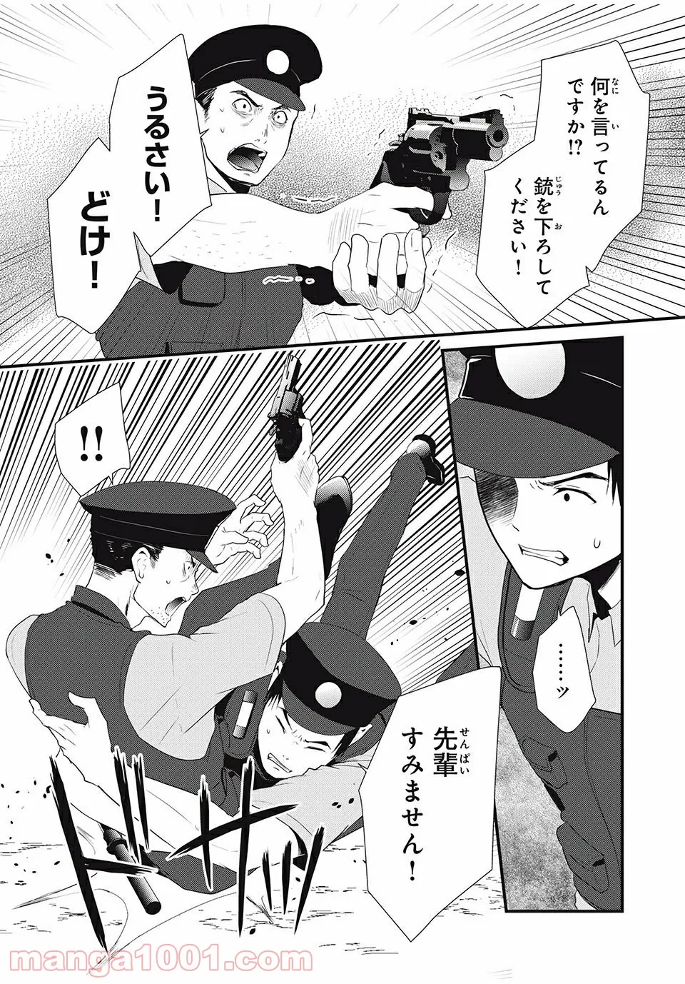 人形～ヒトガタ～ 第24話 - Trang 11