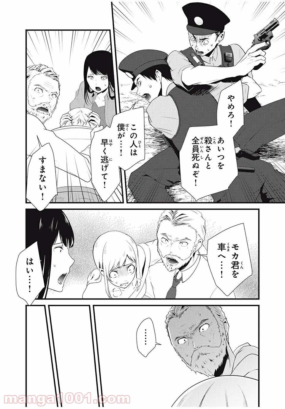 人形～ヒトガタ～ 第24話 - Trang 12