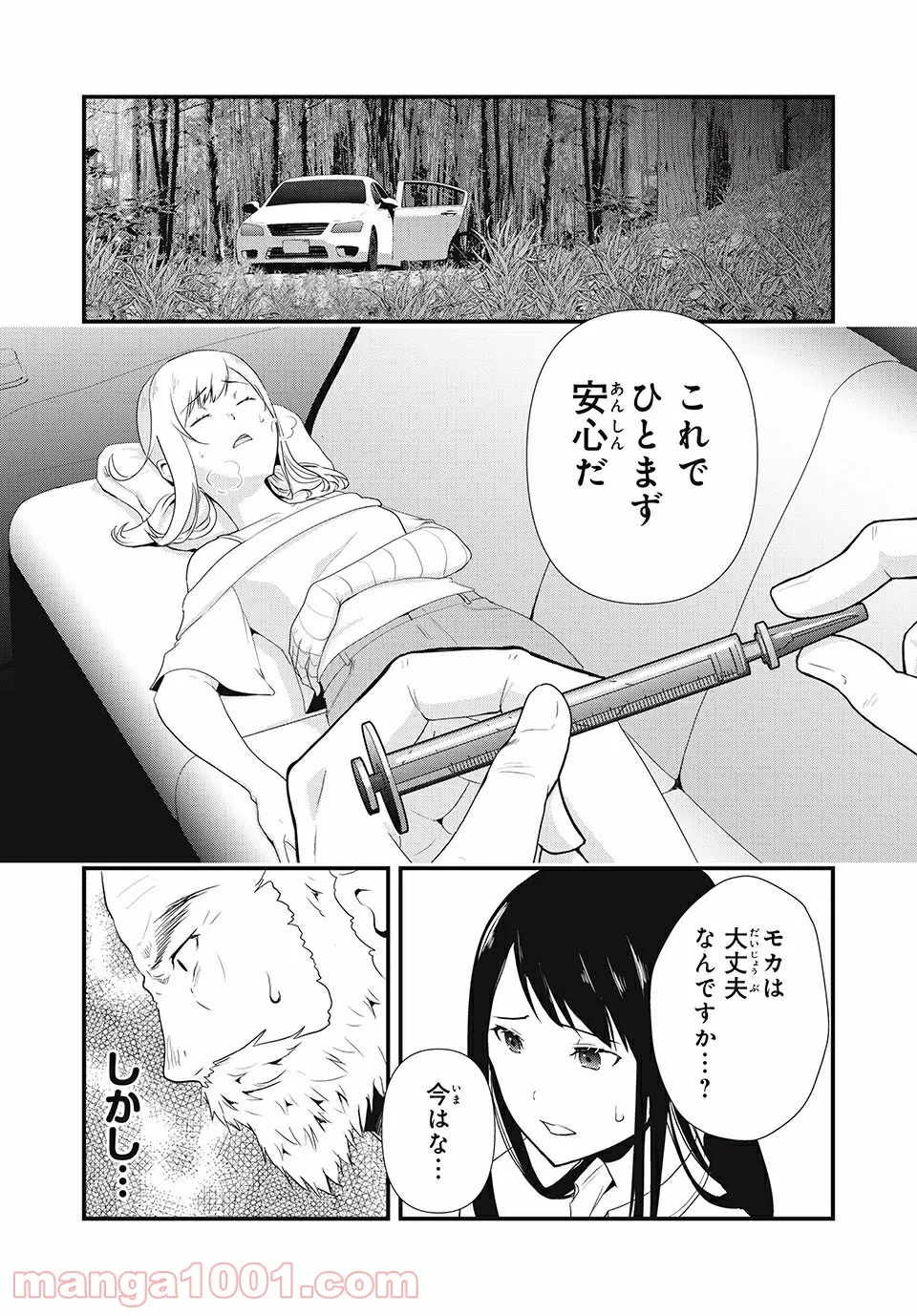 人形～ヒトガタ～ 第24話 - Trang 13