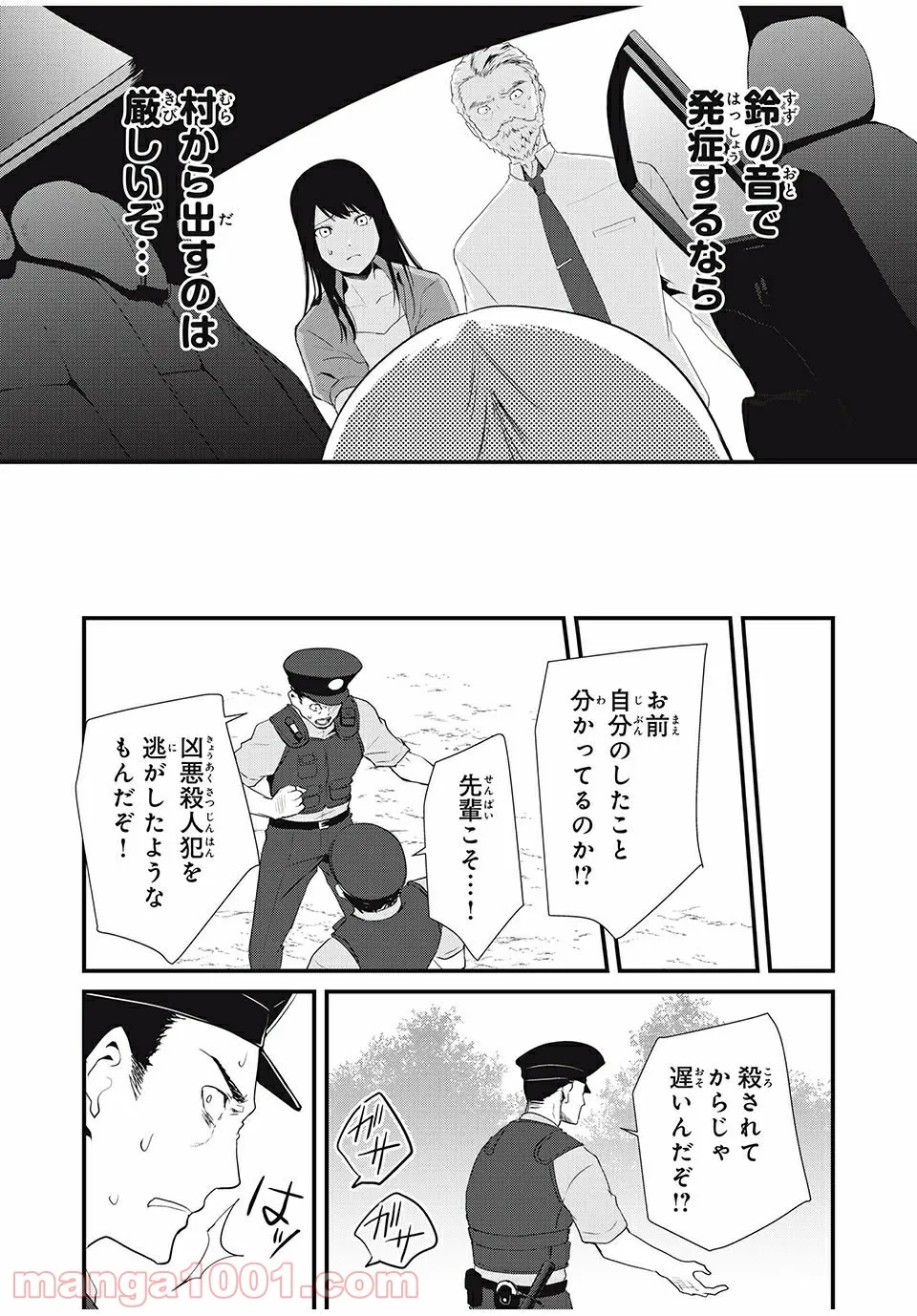 人形～ヒトガタ～ 第24話 - Trang 14