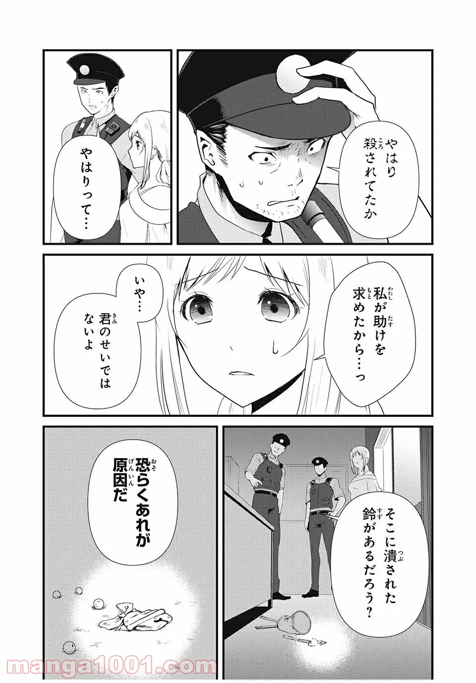人形～ヒトガタ～ 第24話 - Trang 3