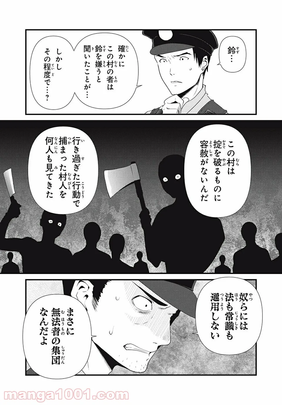 人形～ヒトガタ～ 第24話 - Trang 4
