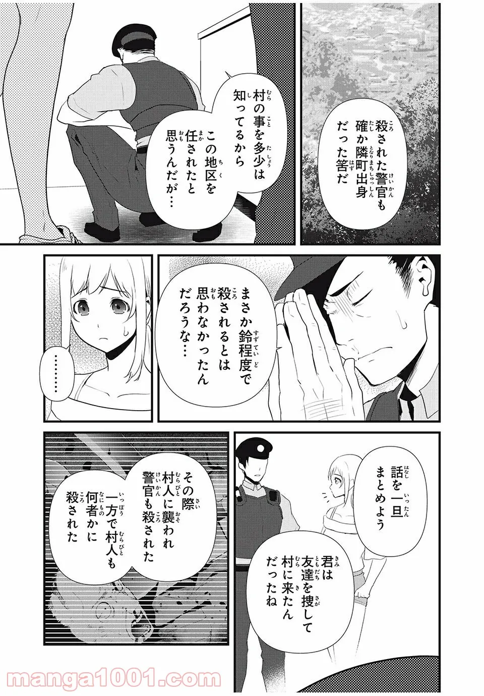 人形～ヒトガタ～ 第24話 - Trang 5