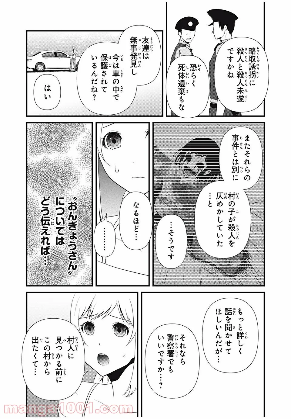 人形～ヒトガタ～ 第24話 - Trang 6