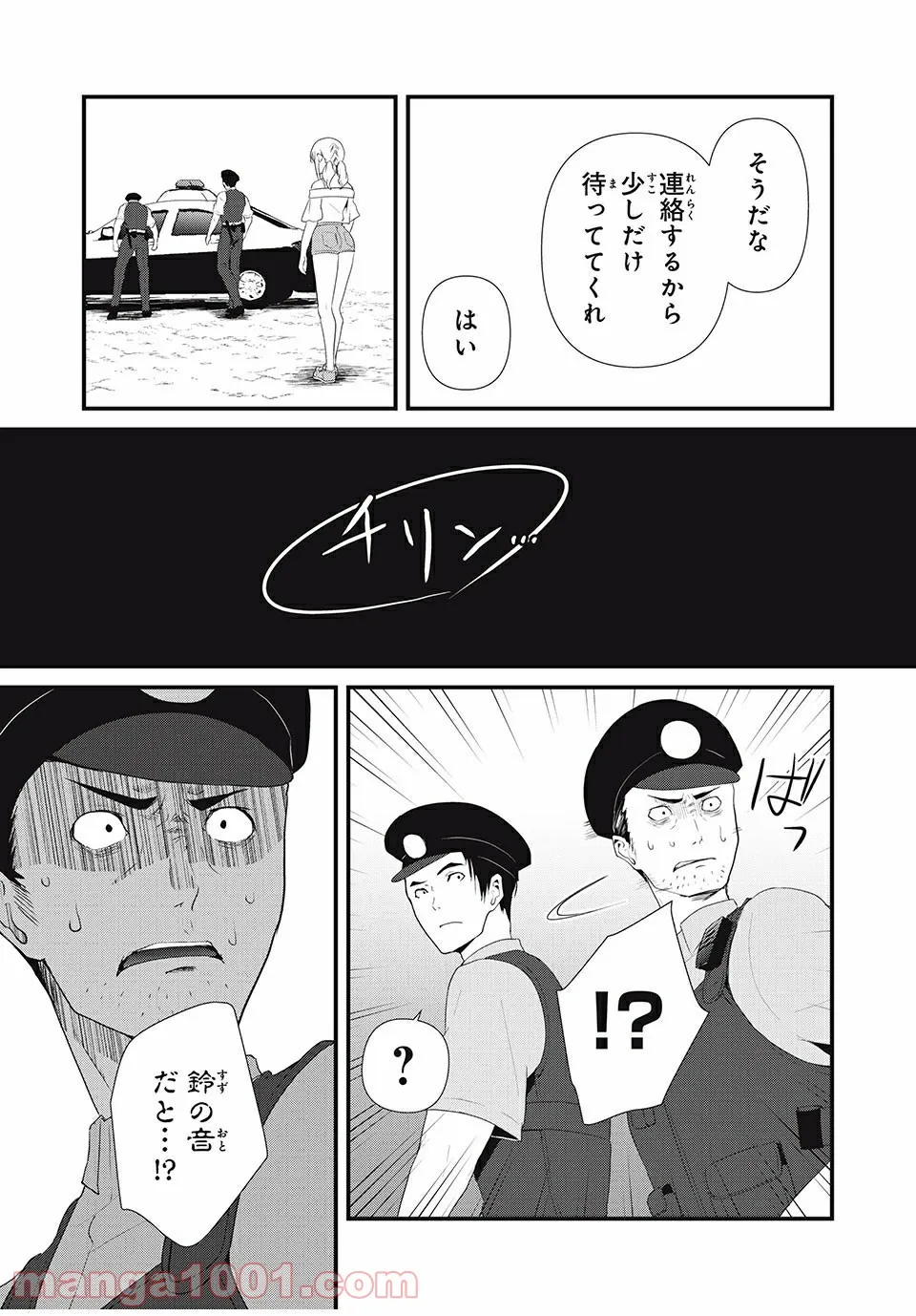 人形～ヒトガタ～ 第24話 - Trang 7