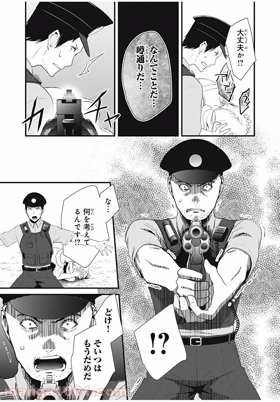 人形～ヒトガタ～ 第24話 - Trang 9