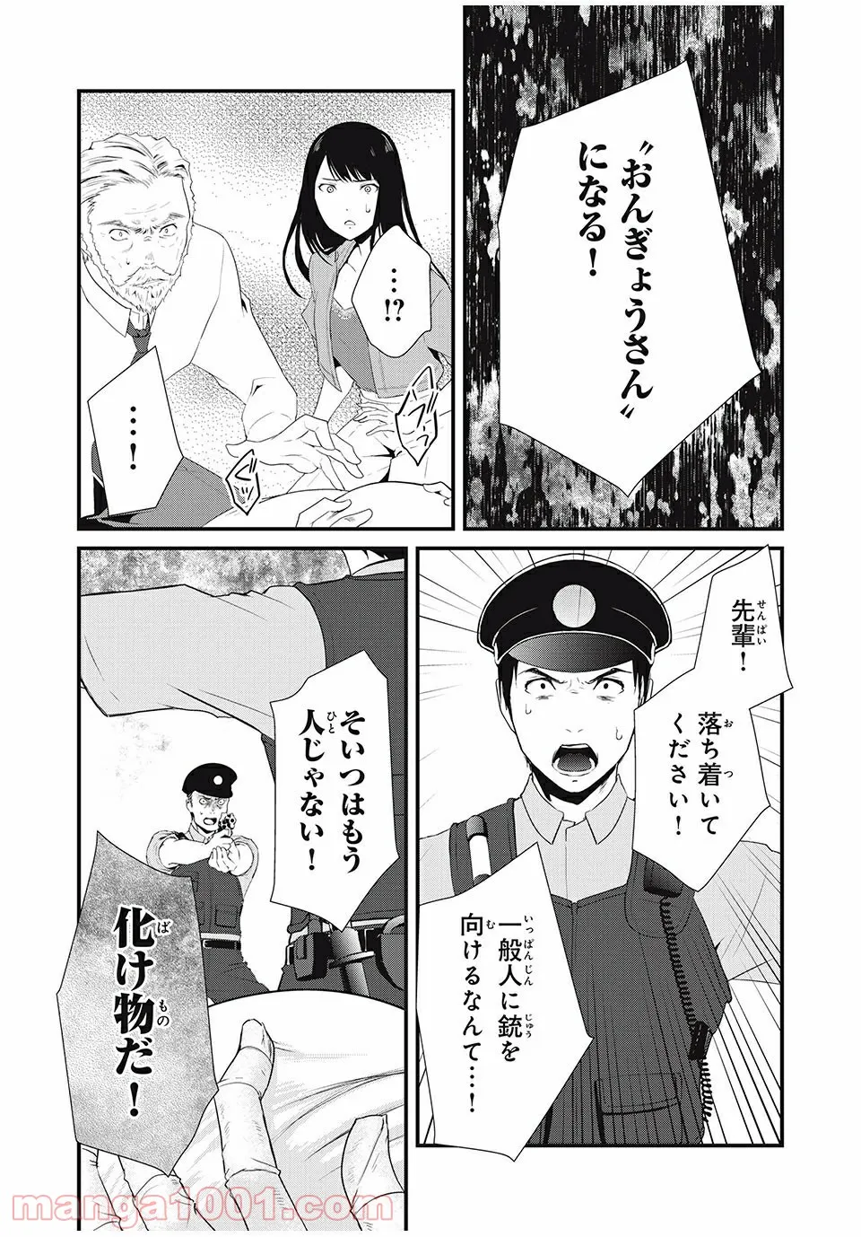 人形～ヒトガタ～ 第24話 - Trang 10
