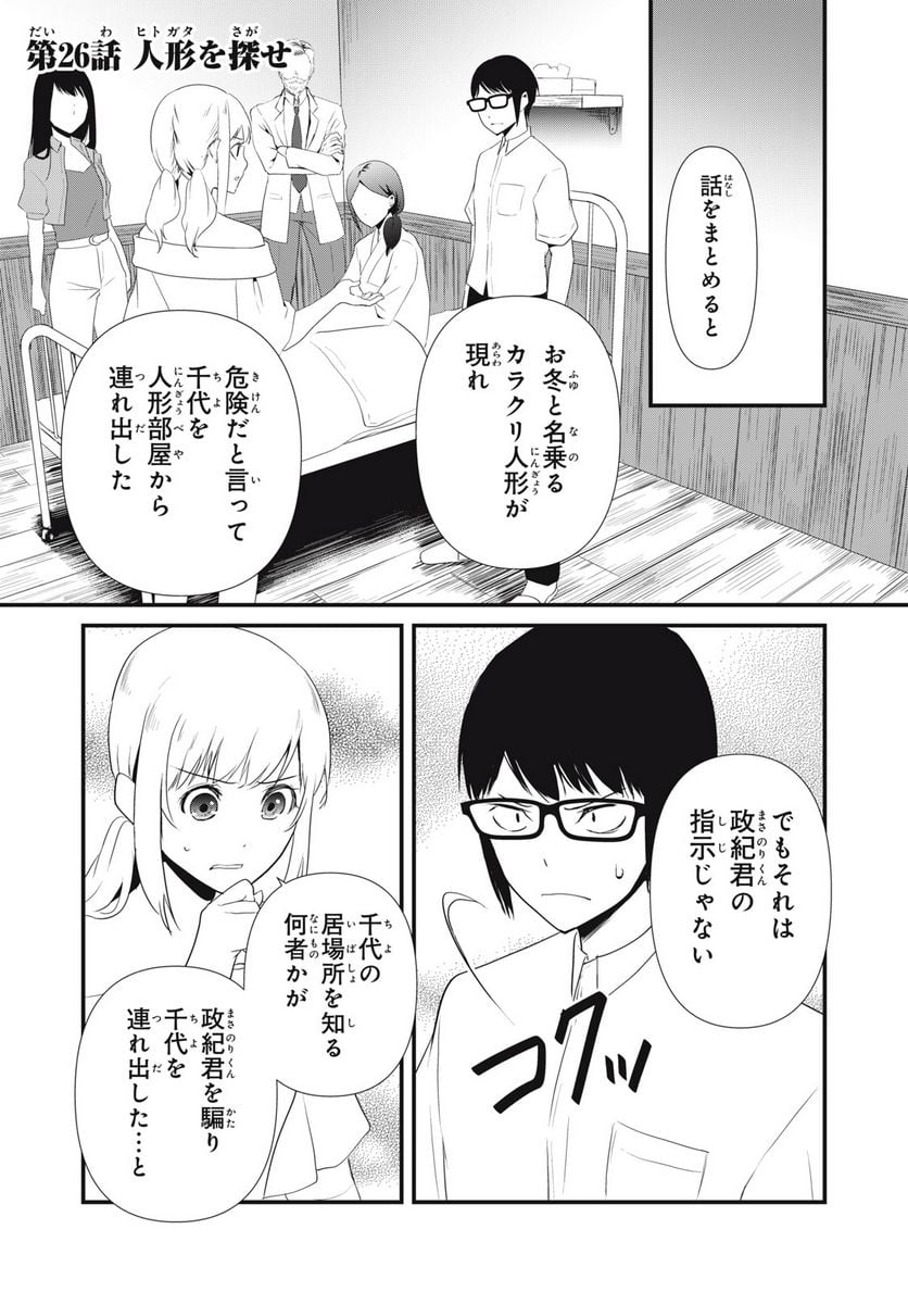 人形～ヒトガタ～ 第26話 - Trang 1