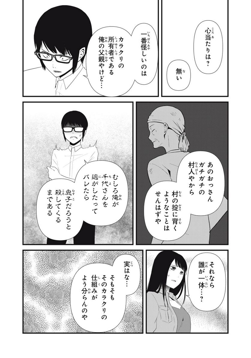 人形～ヒトガタ～ 第26話 - Trang 2