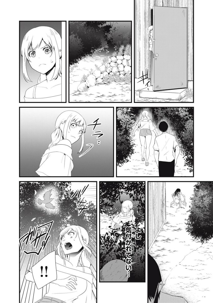 人形～ヒトガタ～ 第26話 - Trang 12