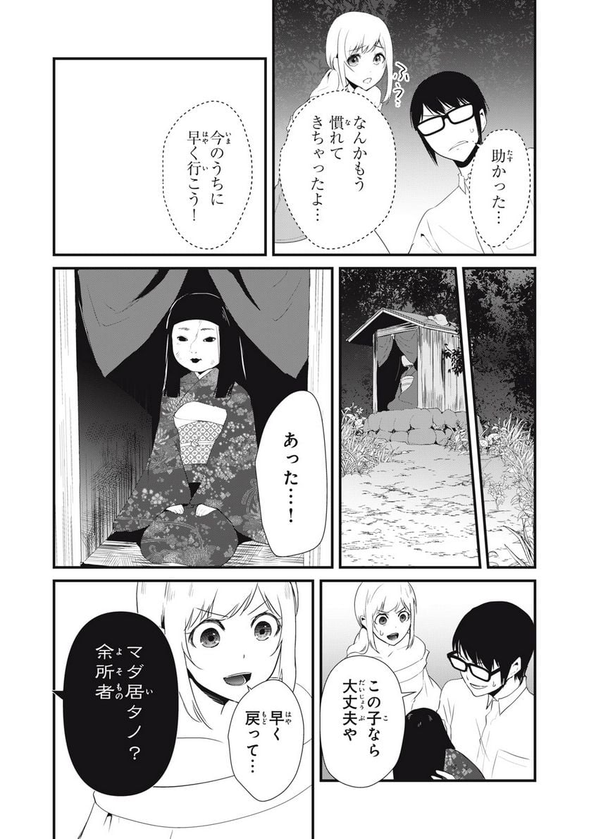 人形～ヒトガタ～ 第26話 - Trang 14